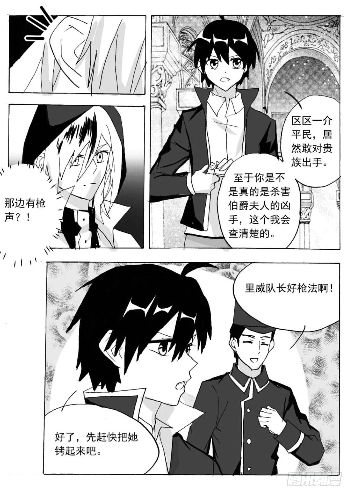 无眠（十二） 第9页