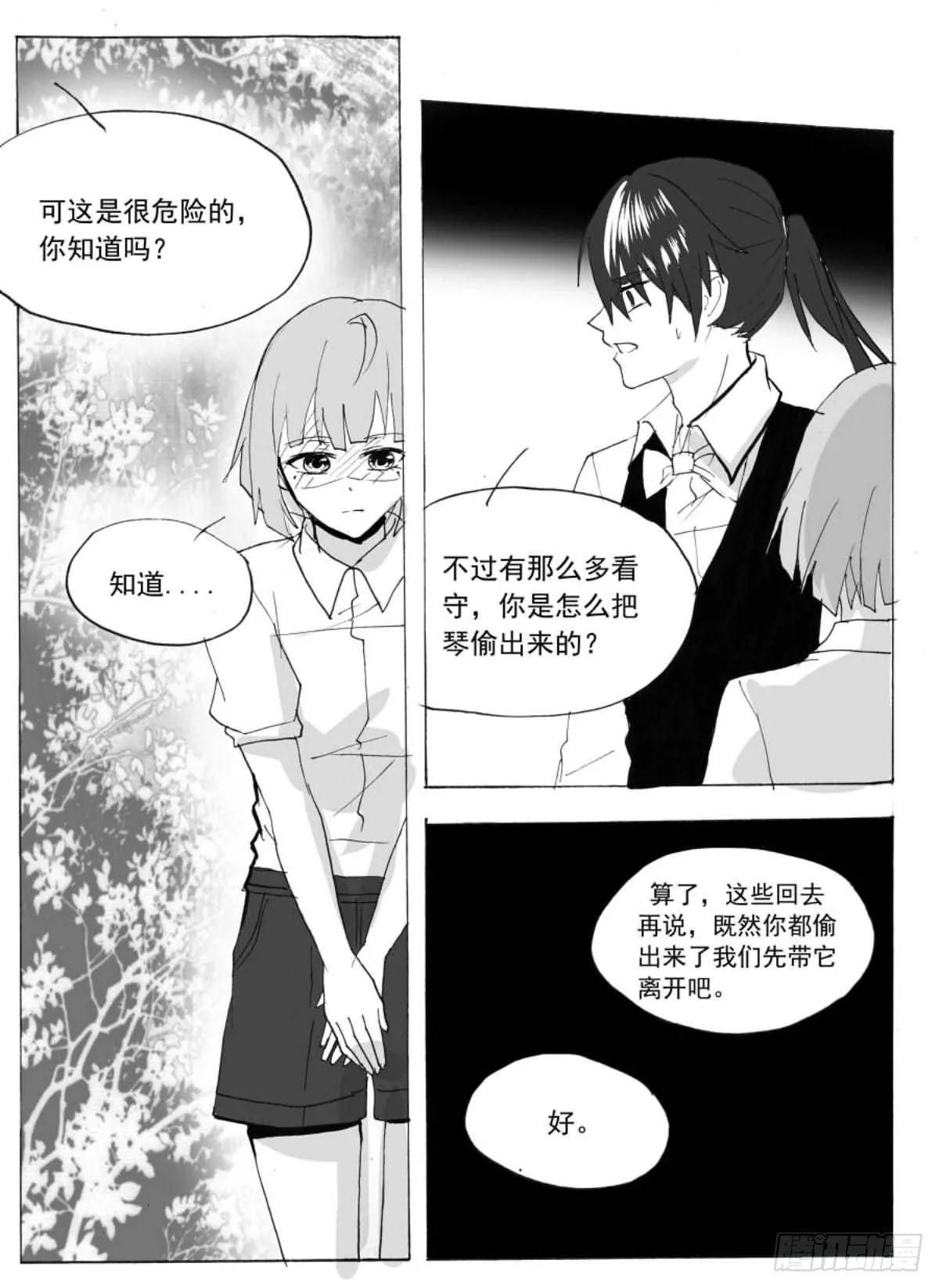 无眠（十一） 第6页