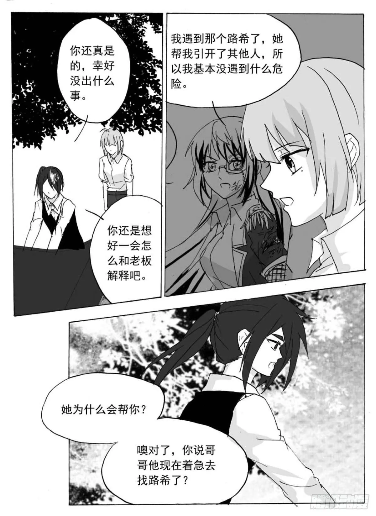 无眠（十一） 第7页