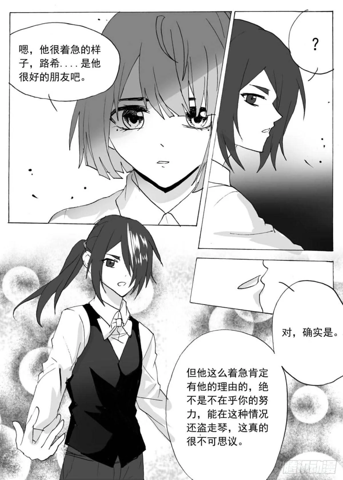 无眠（十一） 第8页