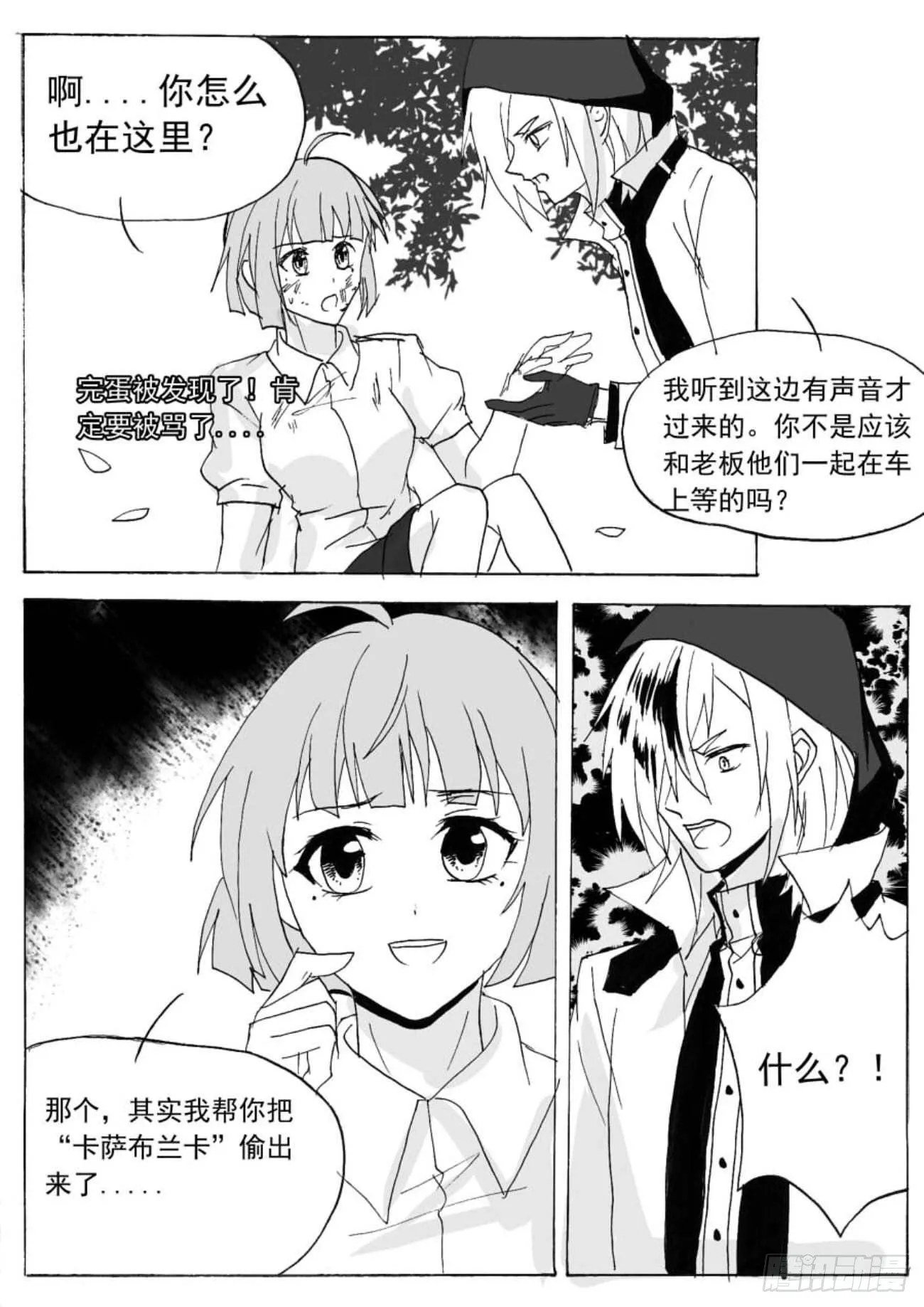 无眠（十） 第6页