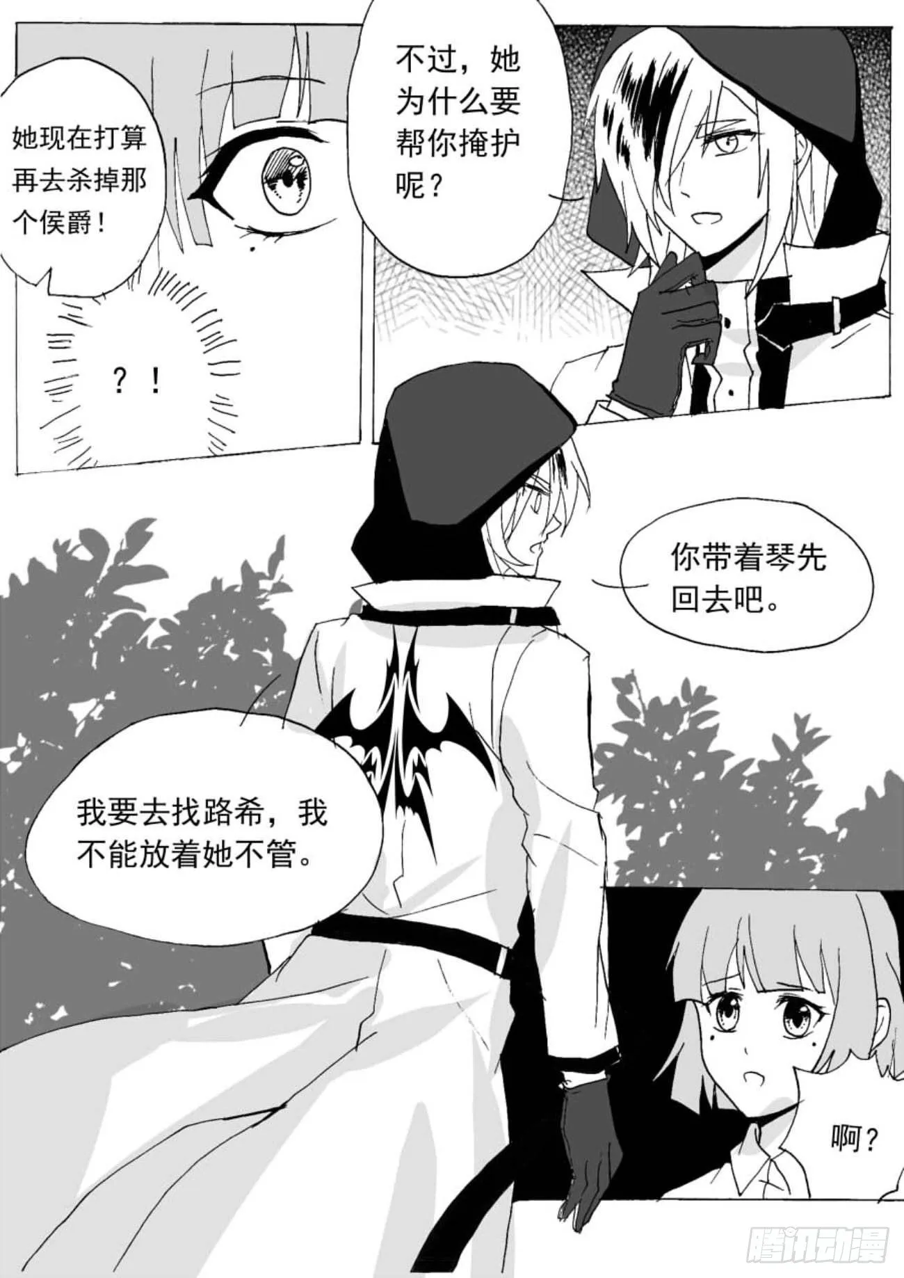 无眠（十） 第8页