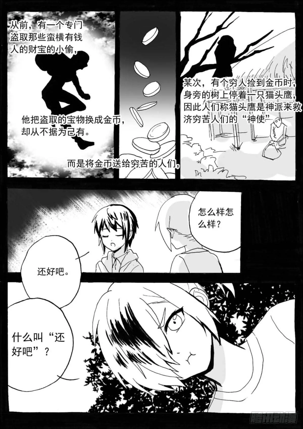 无眠（九） 第4页