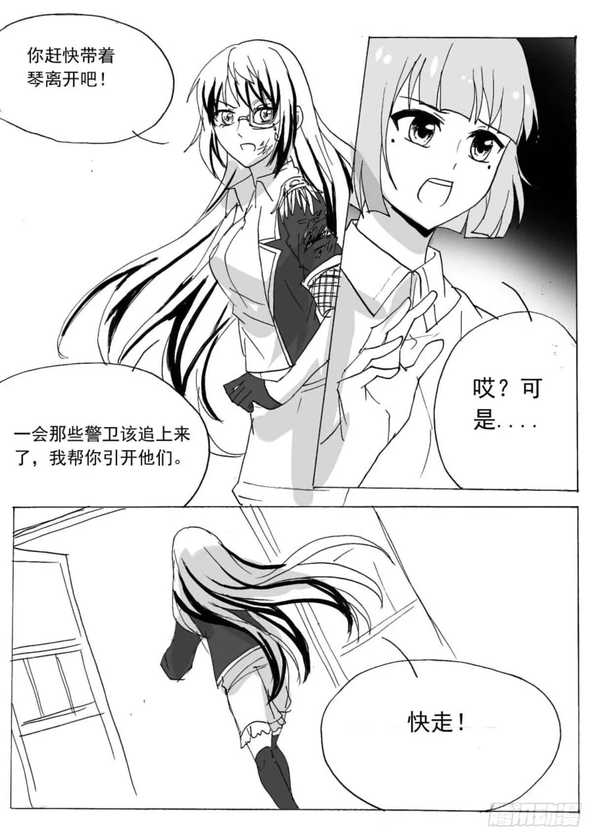 无眠（九） 第8页