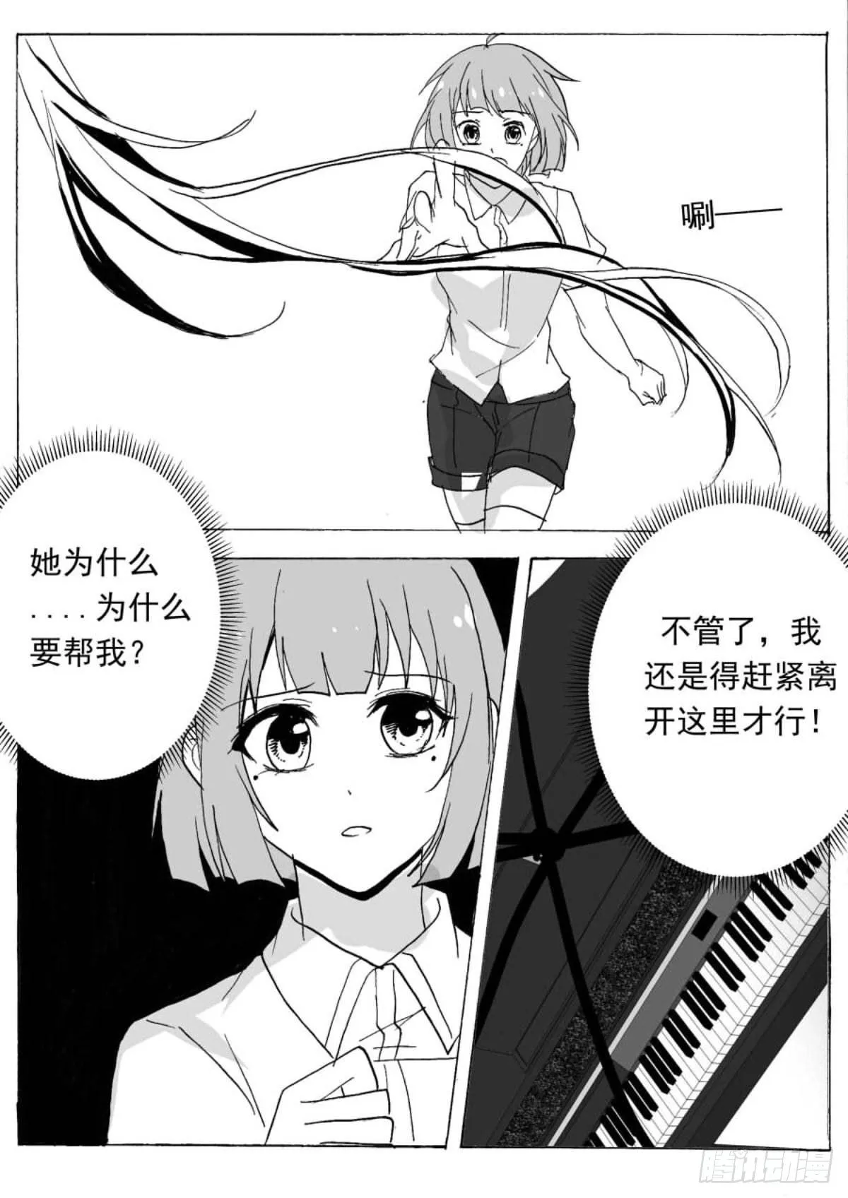 无眠（九） 第9页