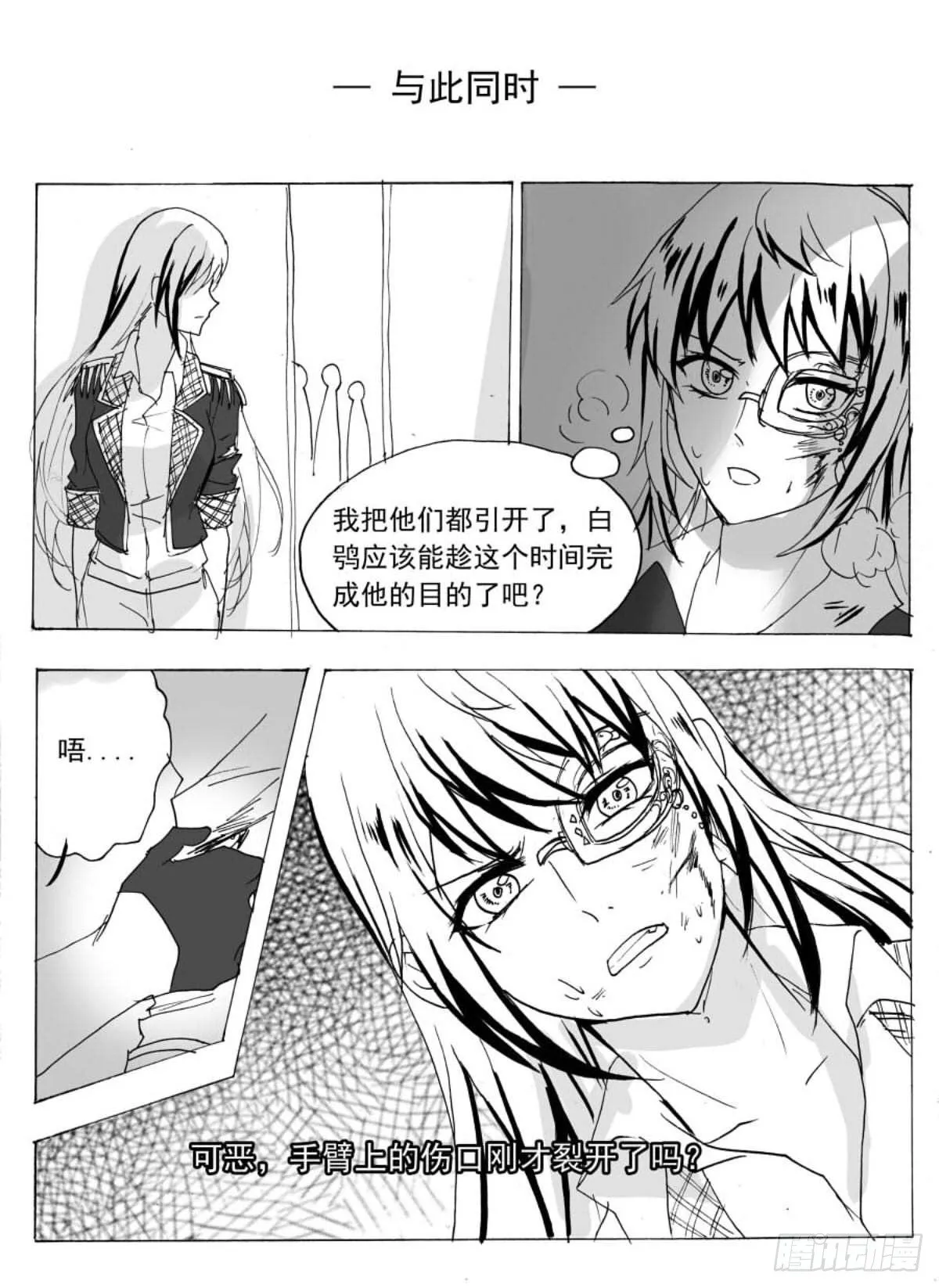 无眠（八） 第2页
