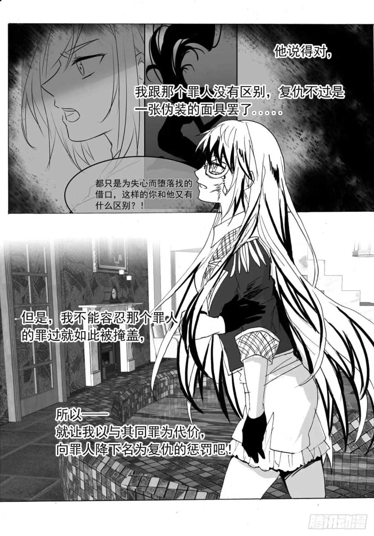无眠（八） 第4页