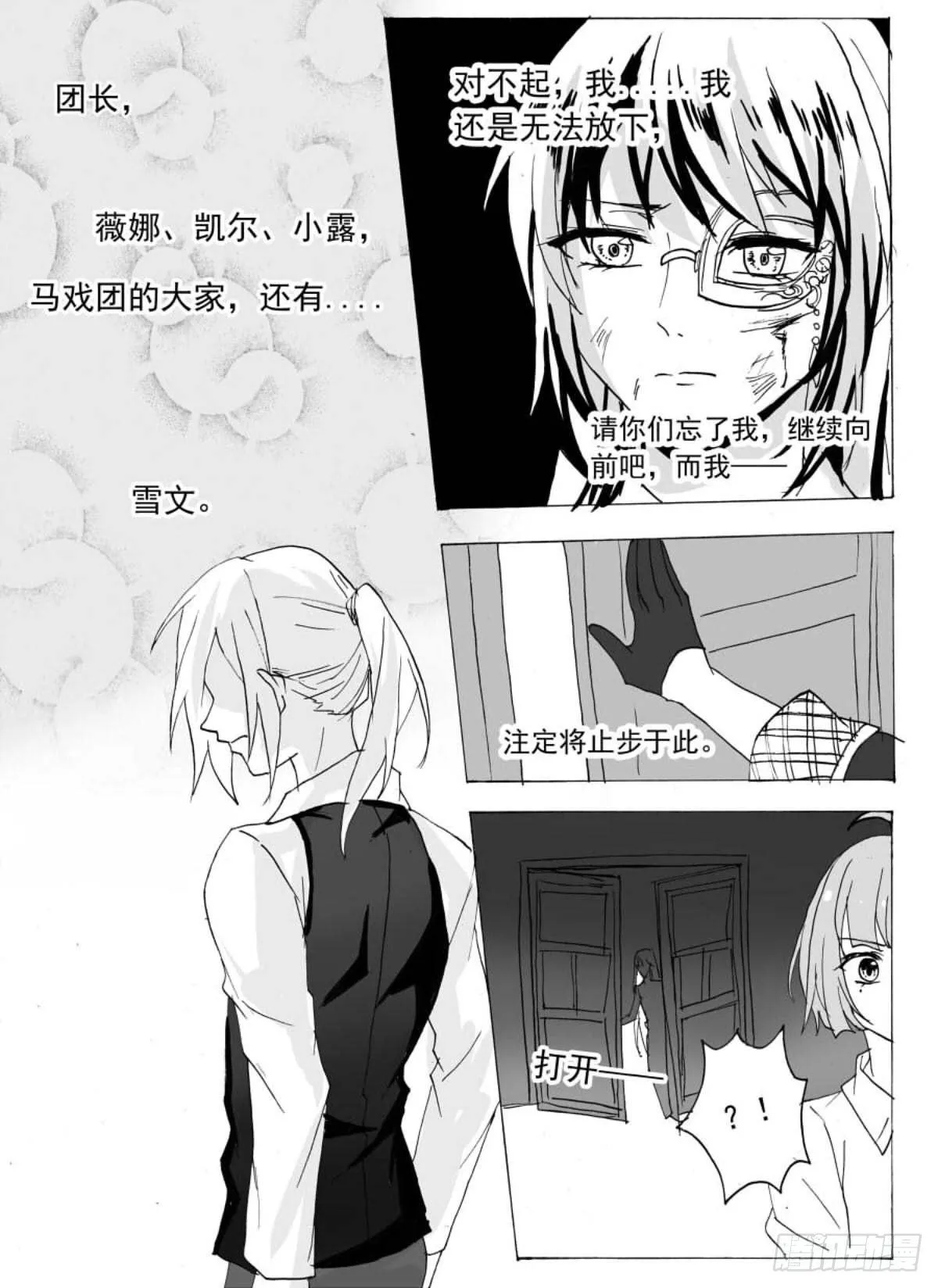 无眠（八） 第5页