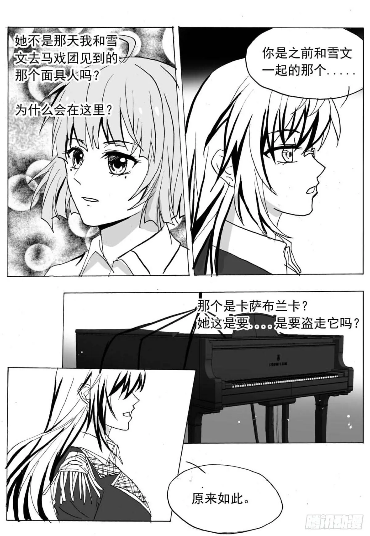 无眠（八） 第7页