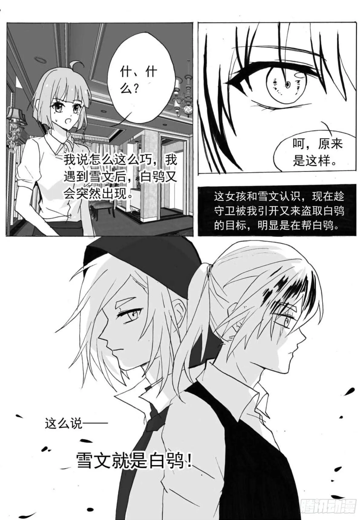 无眠（八） 第8页