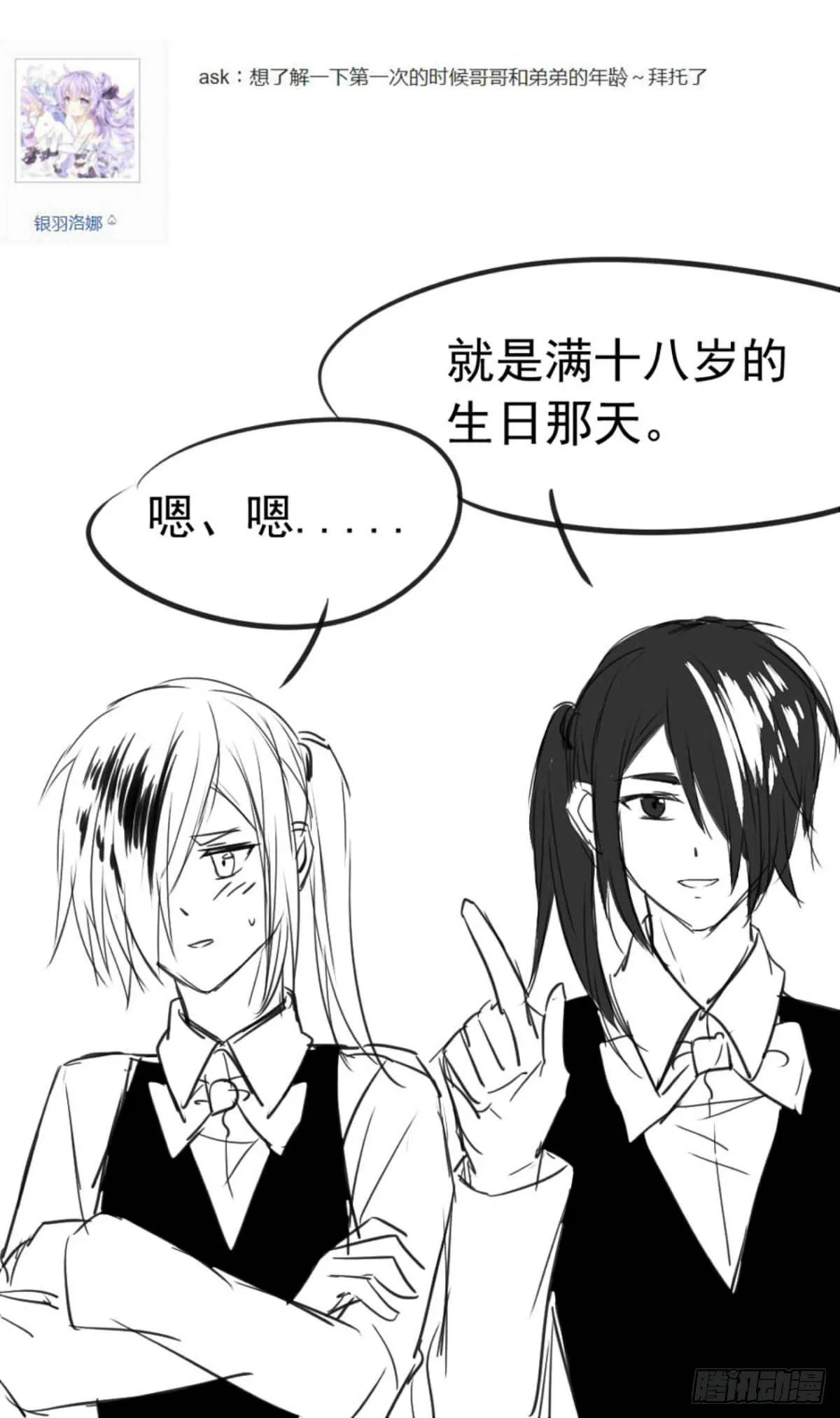 无眠（八） 第9页