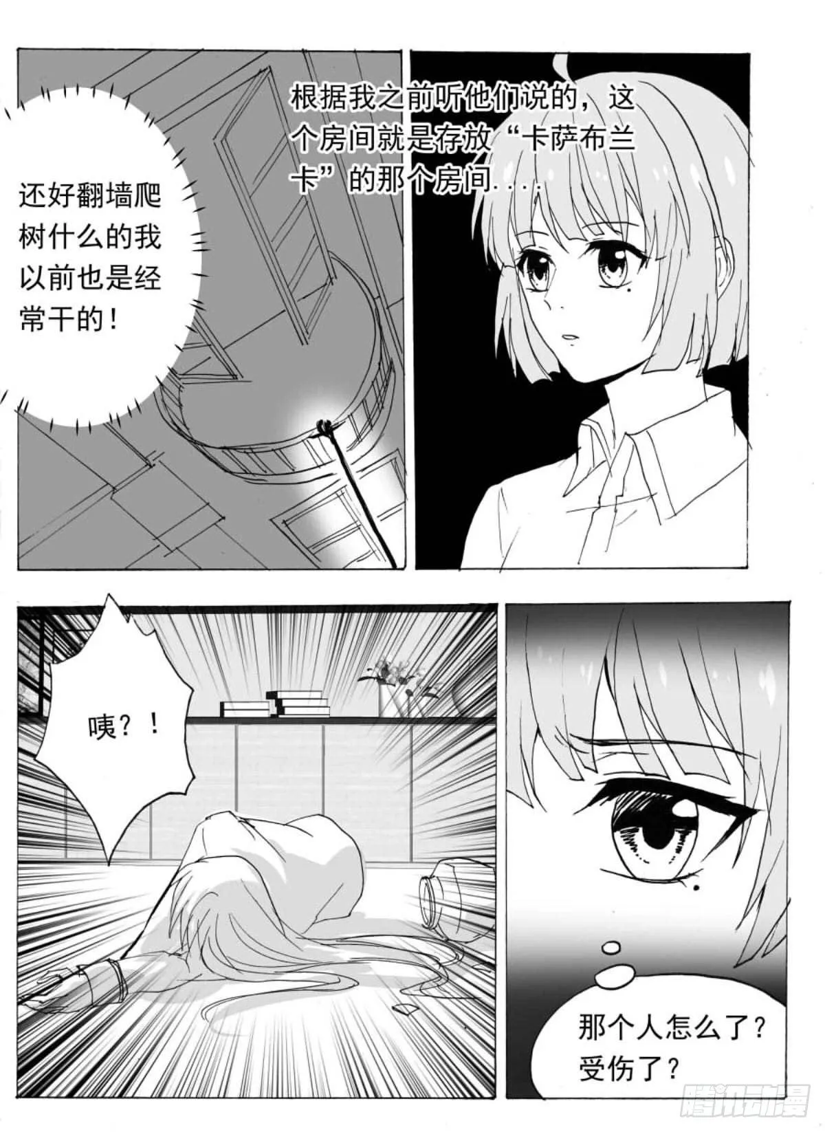 无眠（七） 第5页