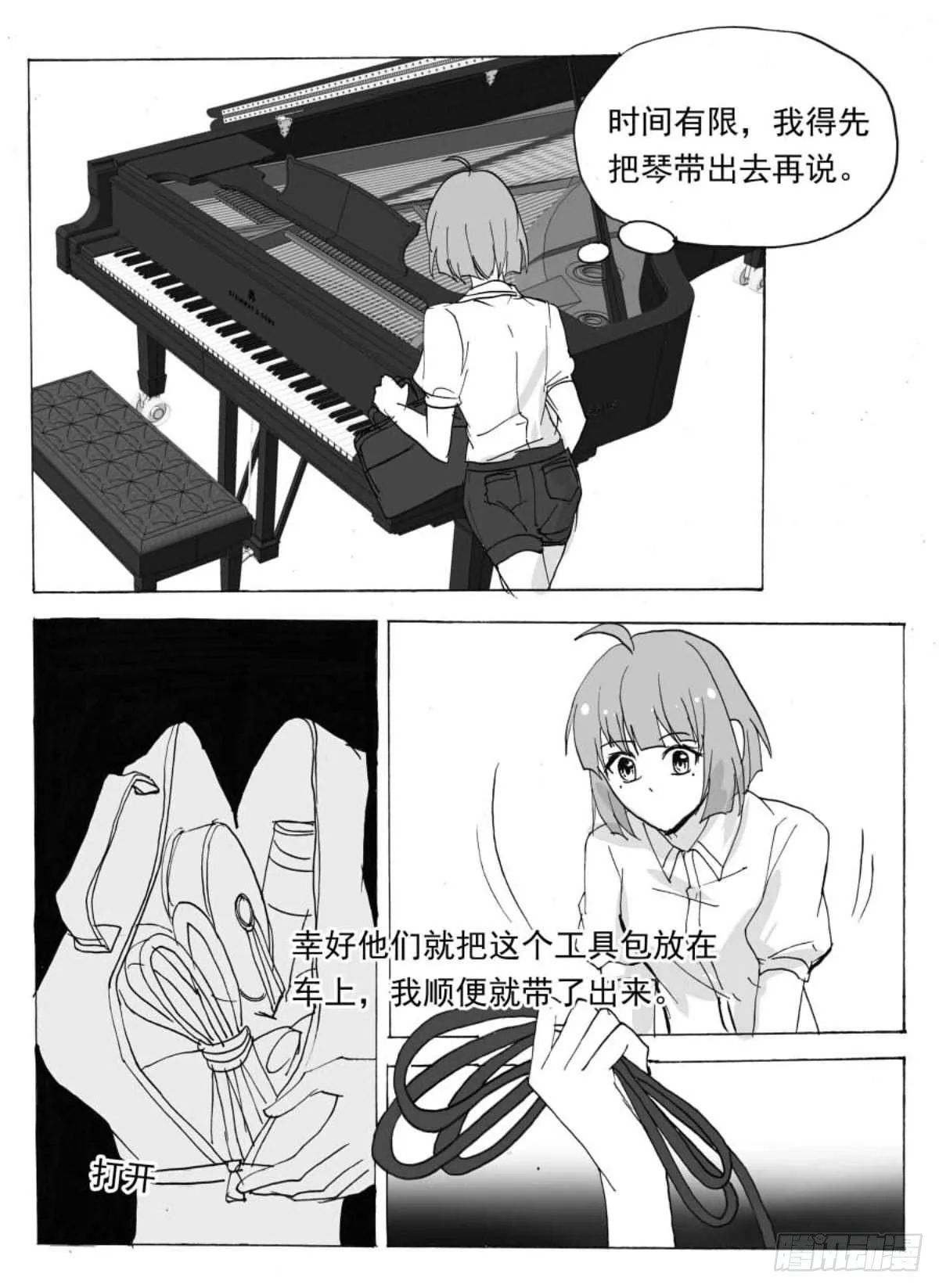 无眠（七） 第6页