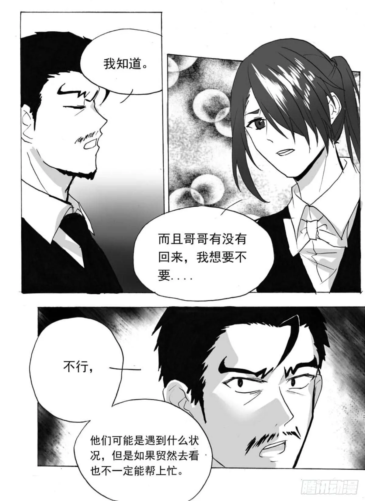 无眠（七） 第10页