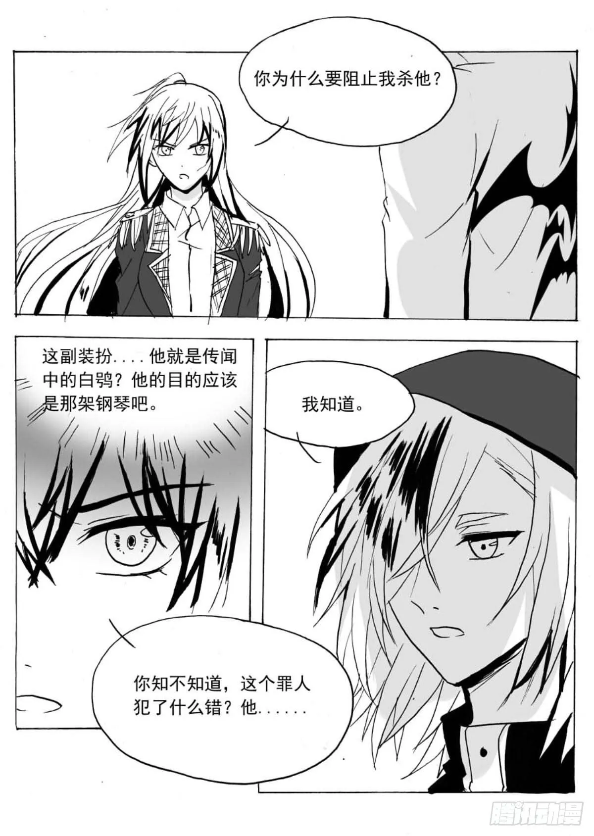 无眠（四） 第5页