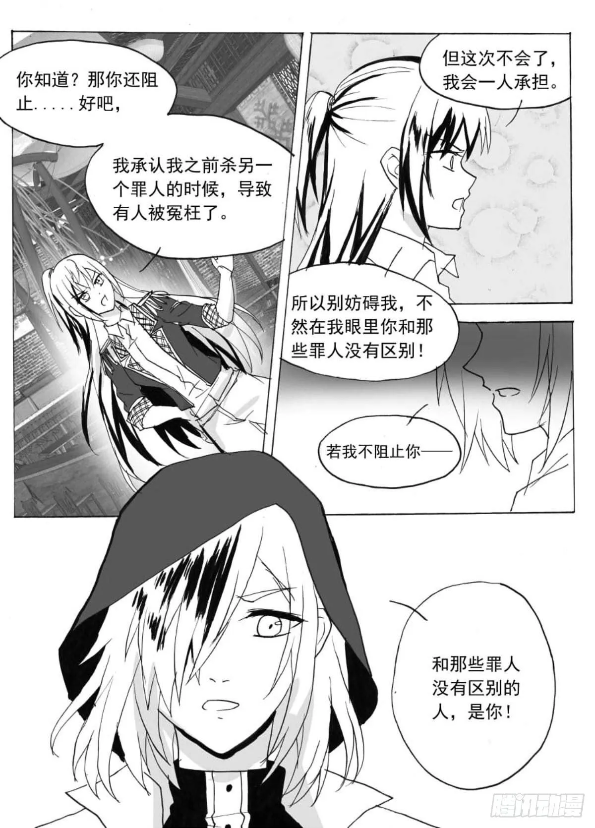 无眠（四） 第6页