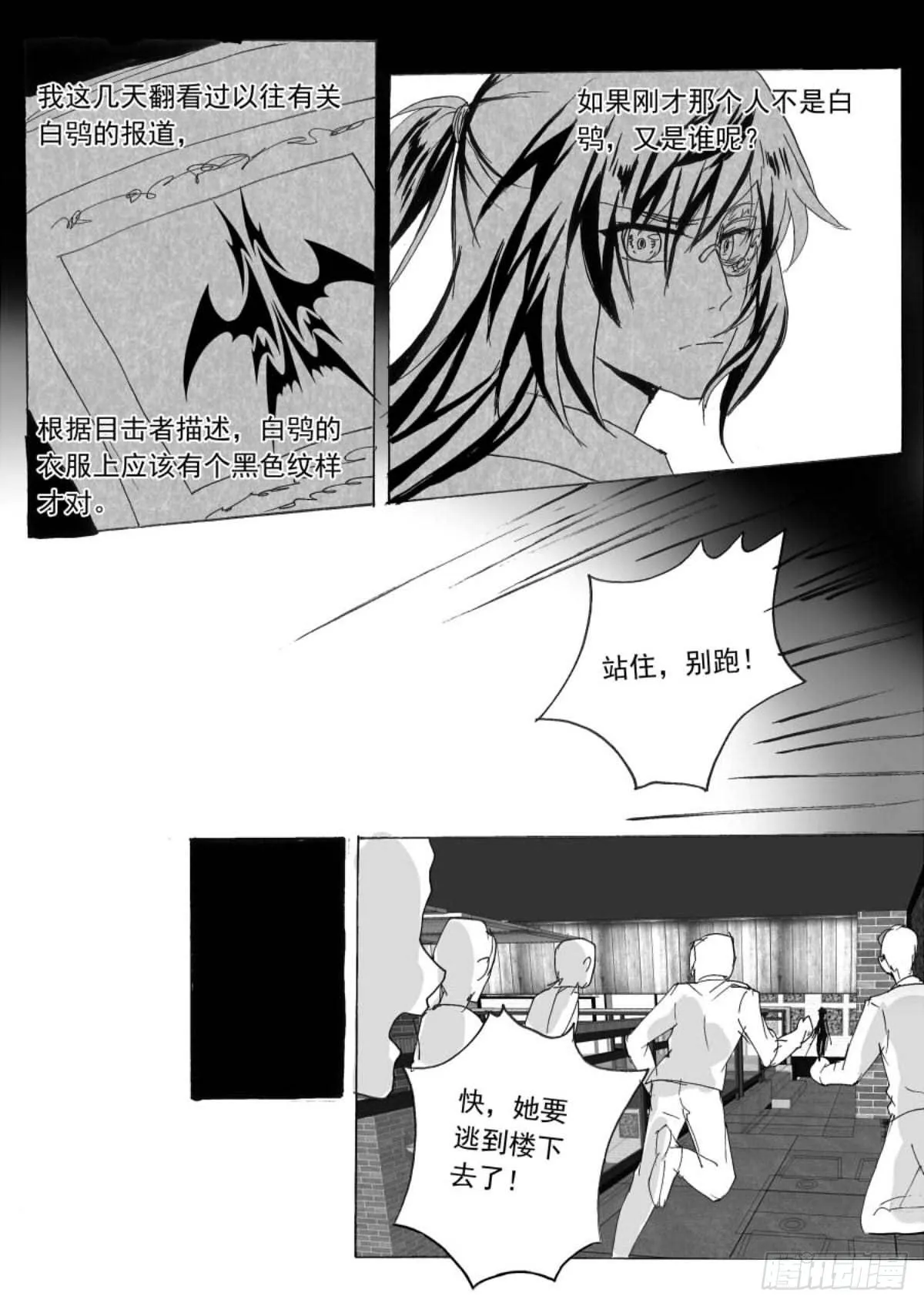 无眠（二） 第6页