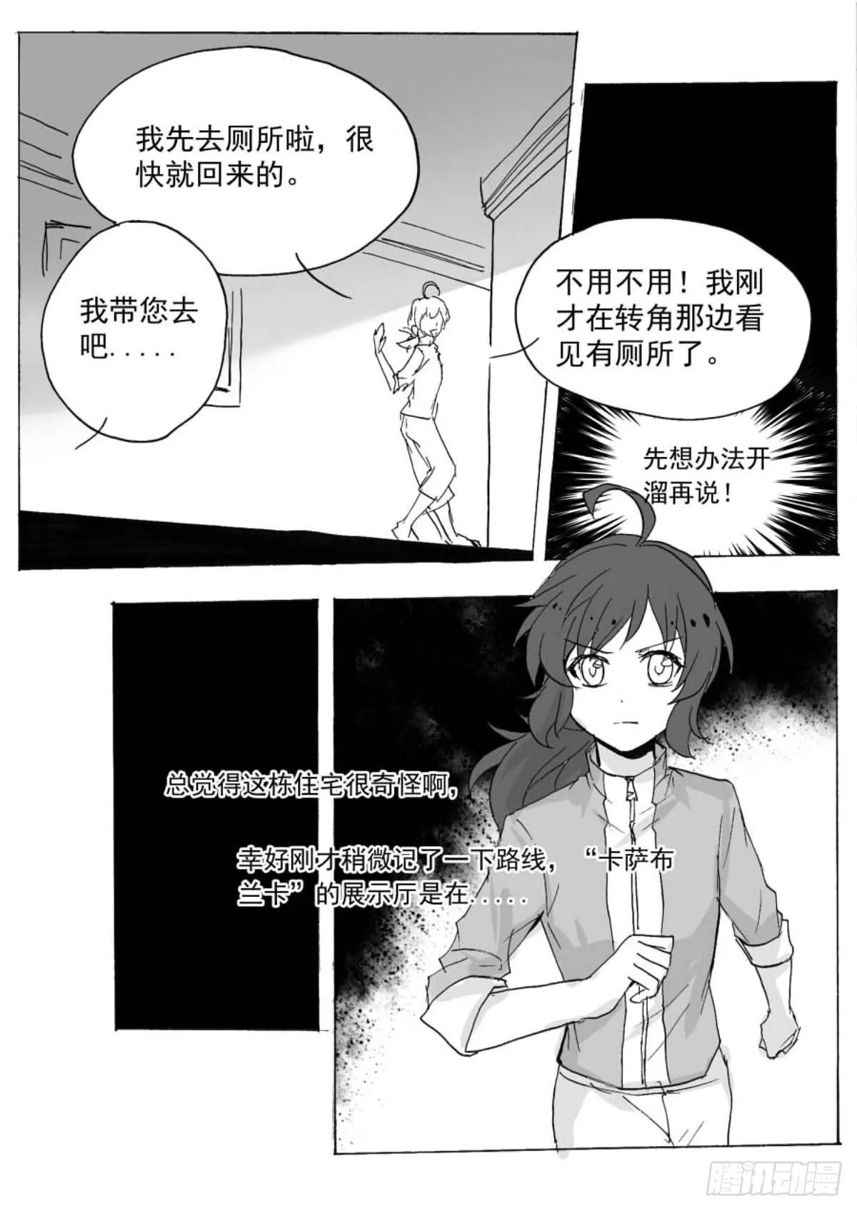 无眠（一） 第7页