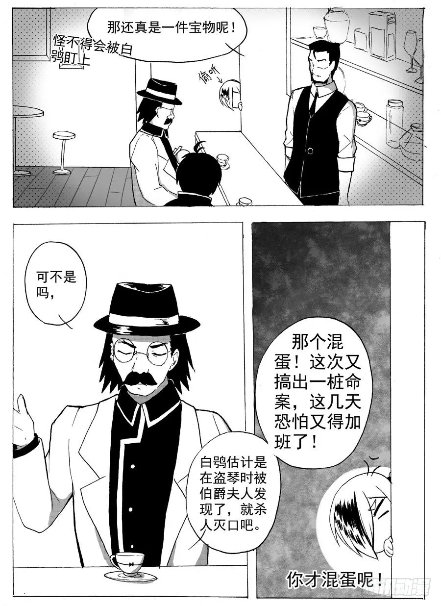 死亡讯息 第8页