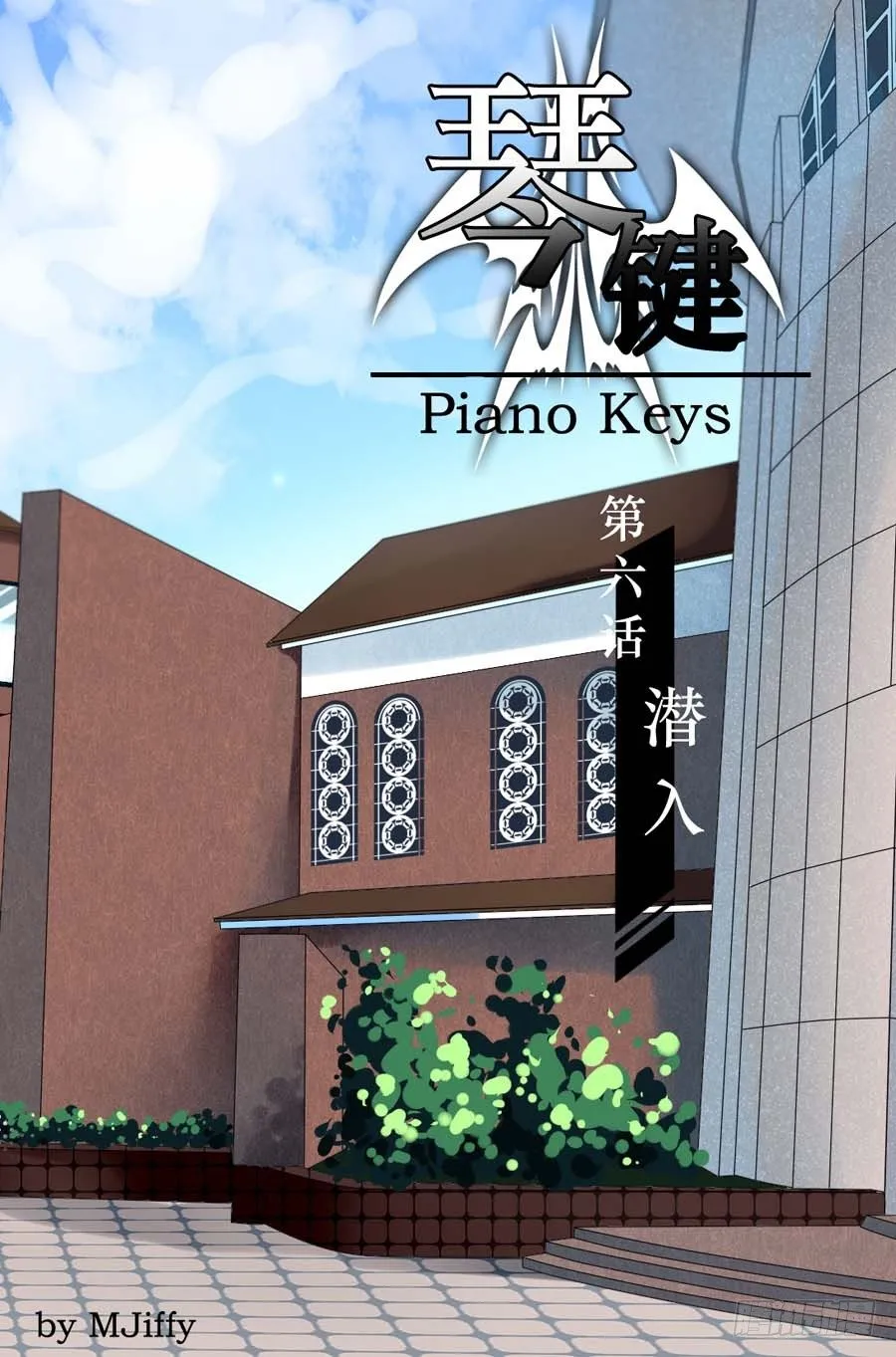 潜入 第1页