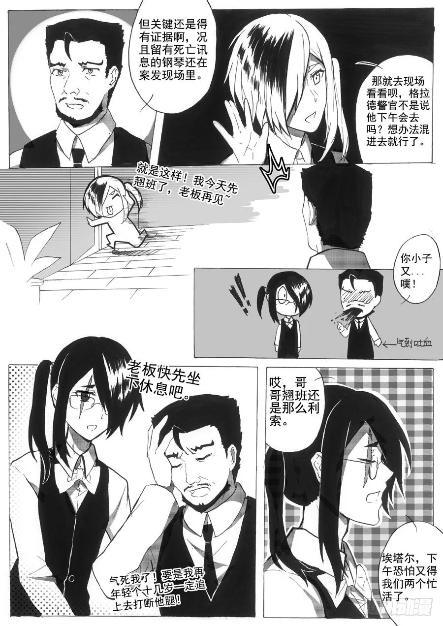 潜入 第5页