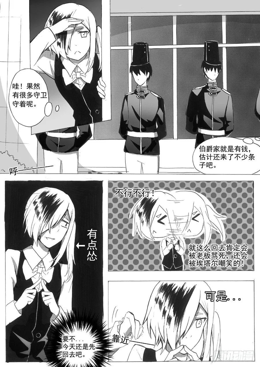 潜入 第7页
