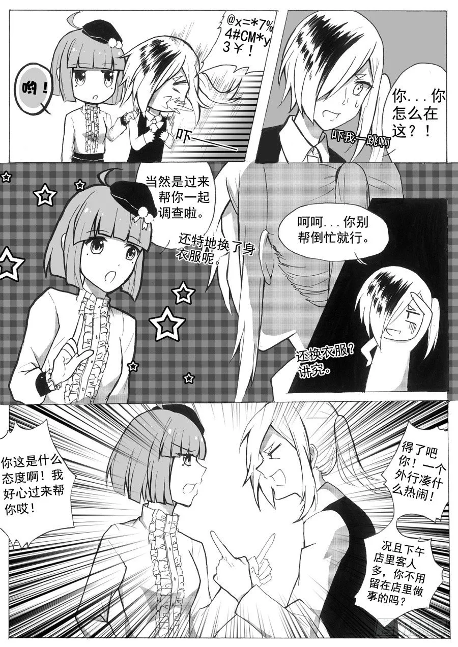 潜入 第8页
