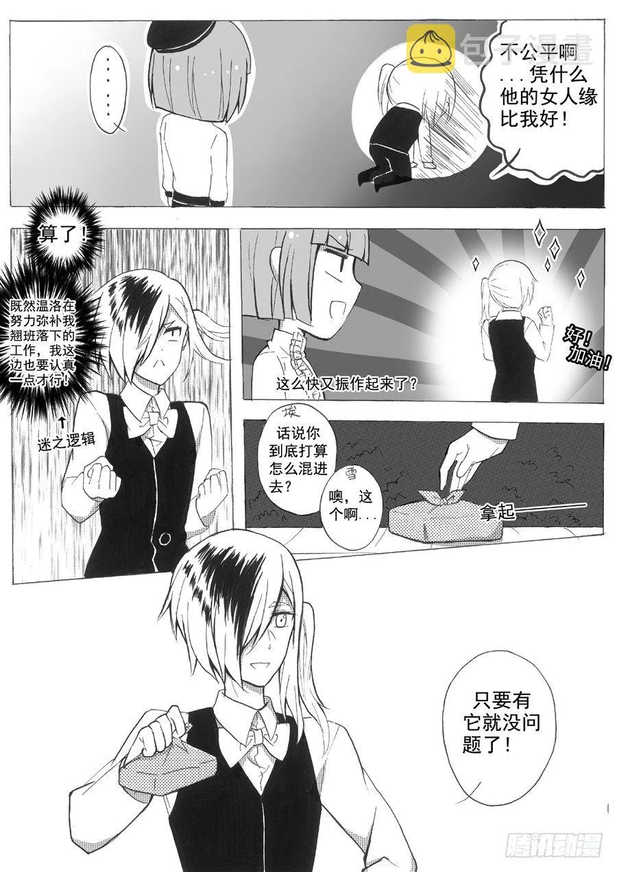 潜入 第10页