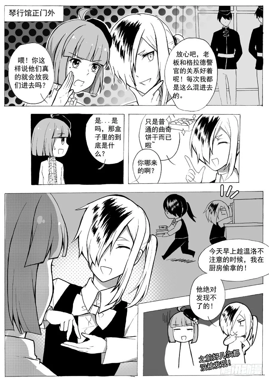 琴上血迹 第3页