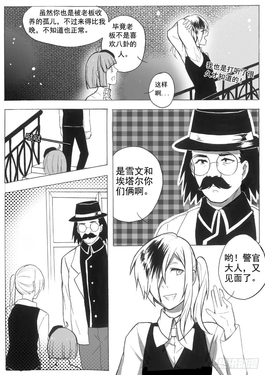 琴上血迹 第6页