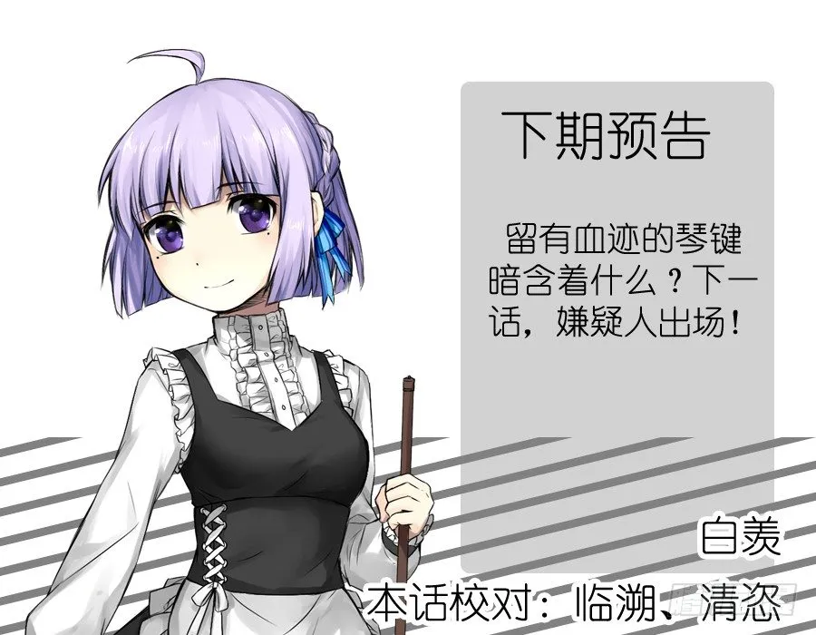 琴上血迹 第11页