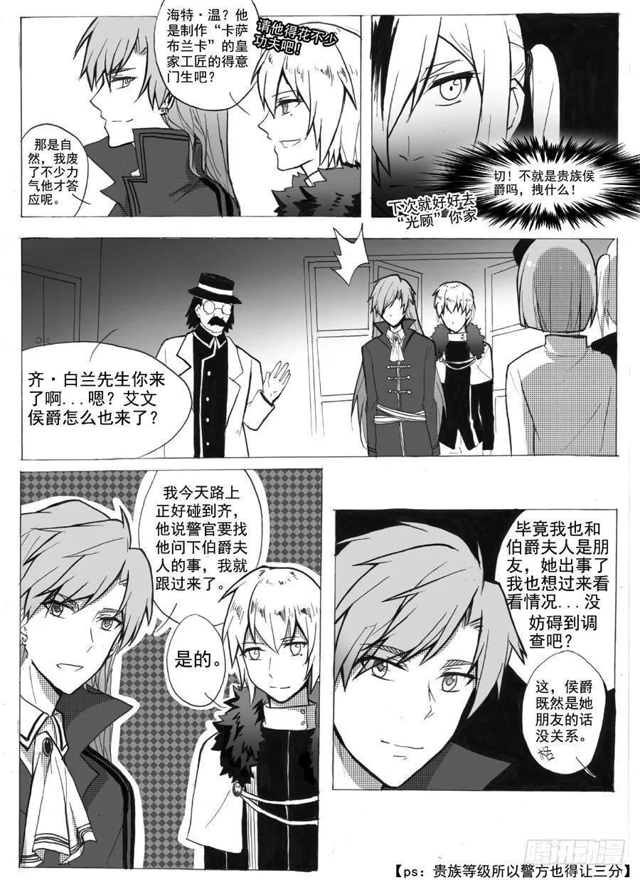 嫌疑者 第4页