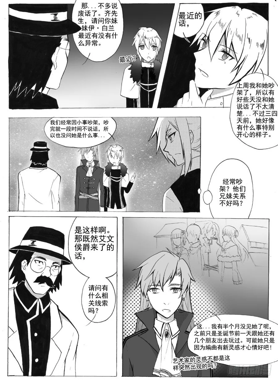 嫌疑者 第5页