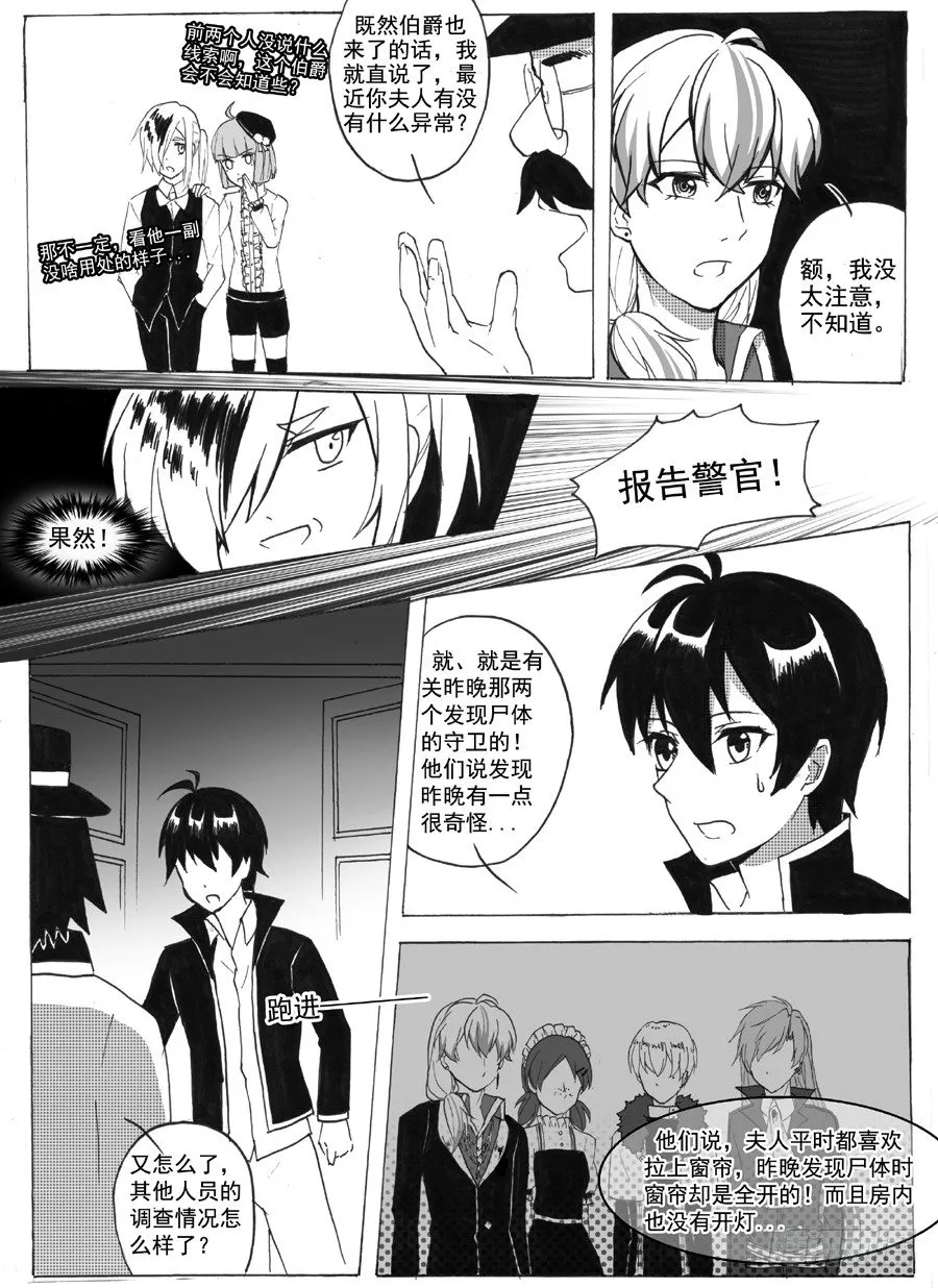 嫌疑者 第8页