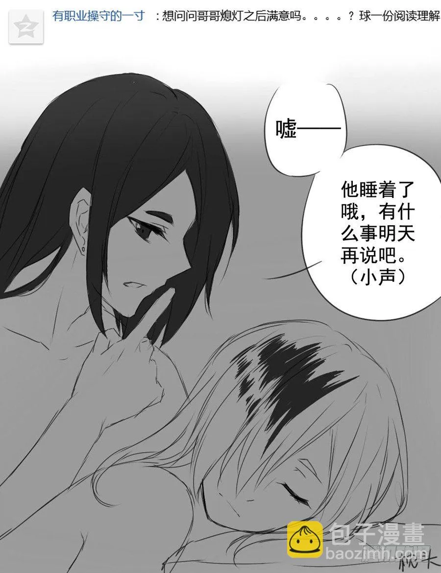 番外1日常 第9页