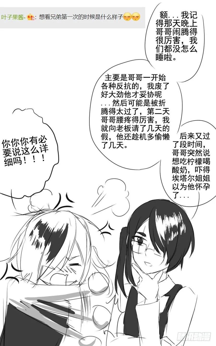 番外1日常 第15页