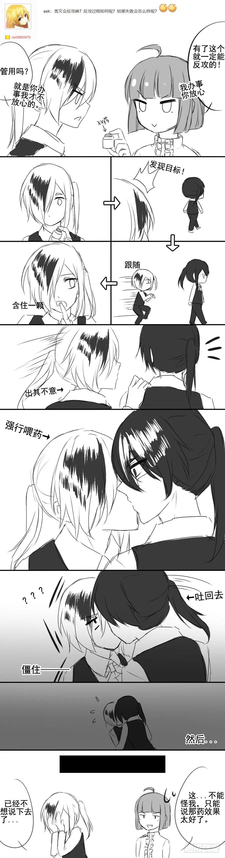 番外1日常 第16页
