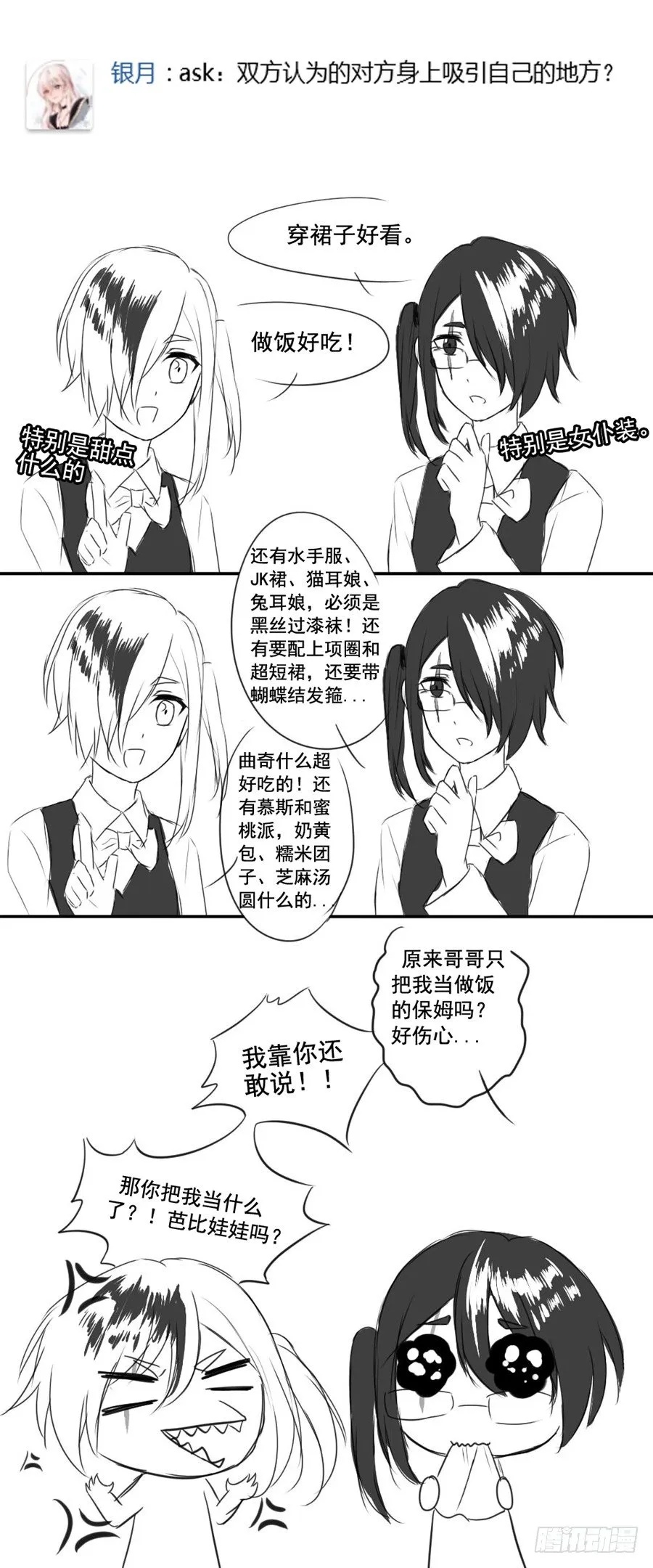 番外1日常 第19页