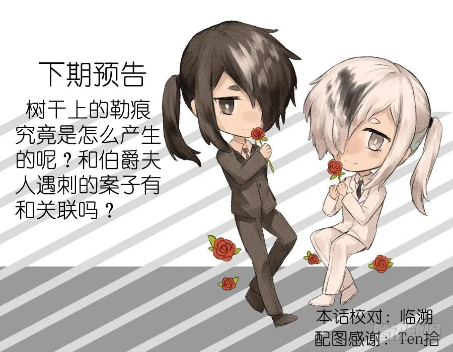 勒痕 第9页