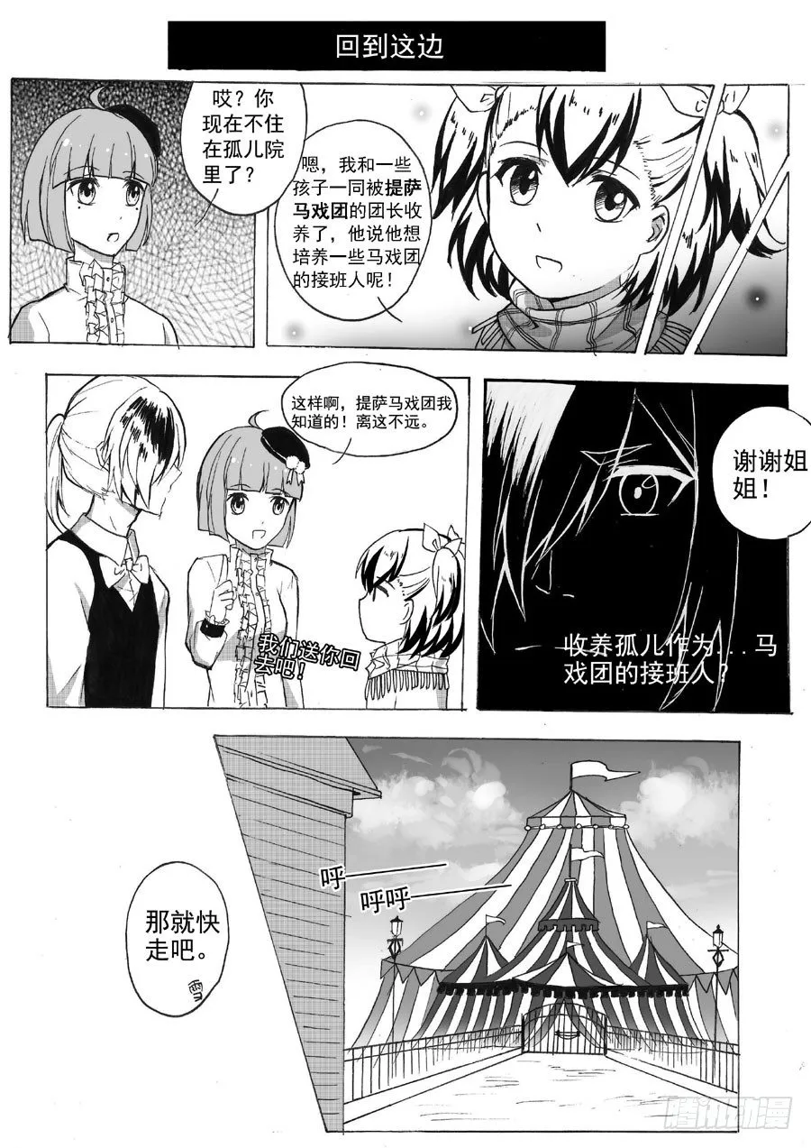马戏团 第4页