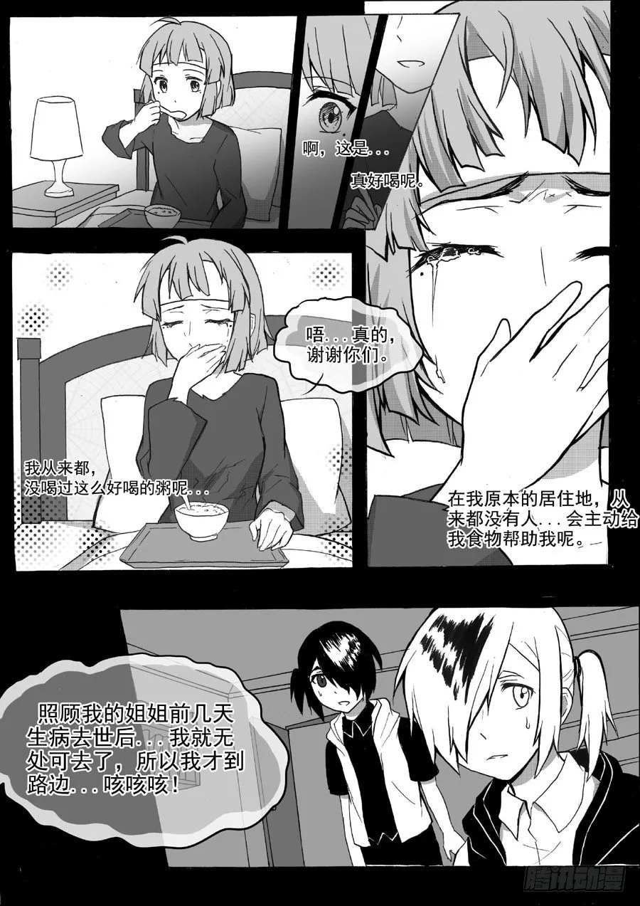 被收养的孤儿们（下） 第11页