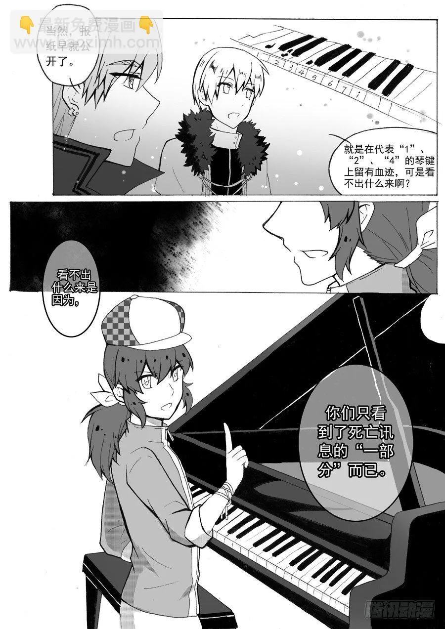 破译（中） 第8页