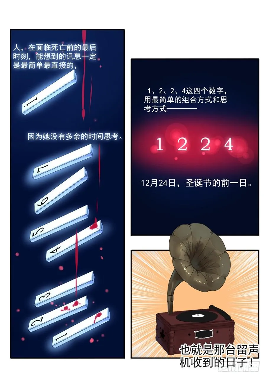 破译（下） 第5页