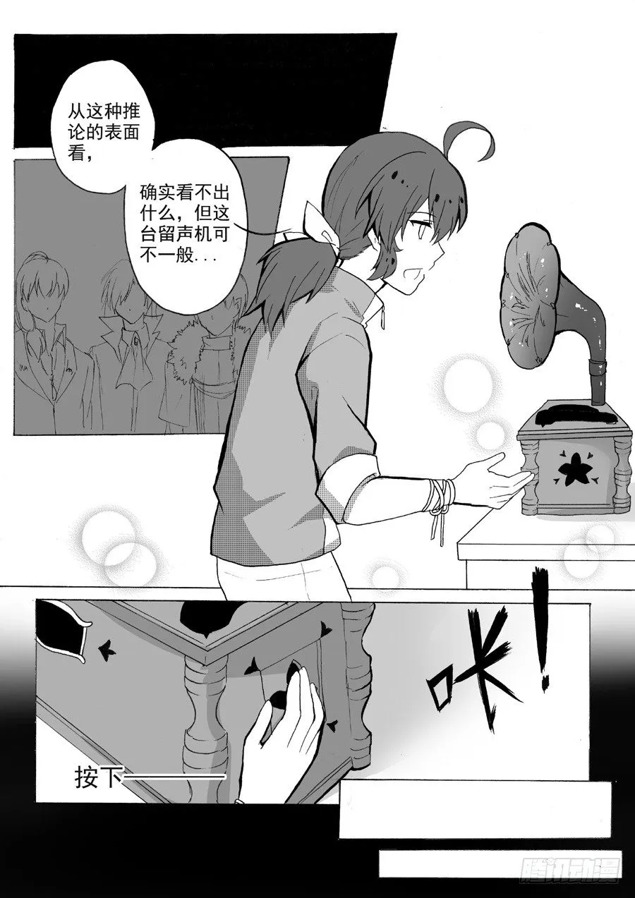 破译（下） 第8页