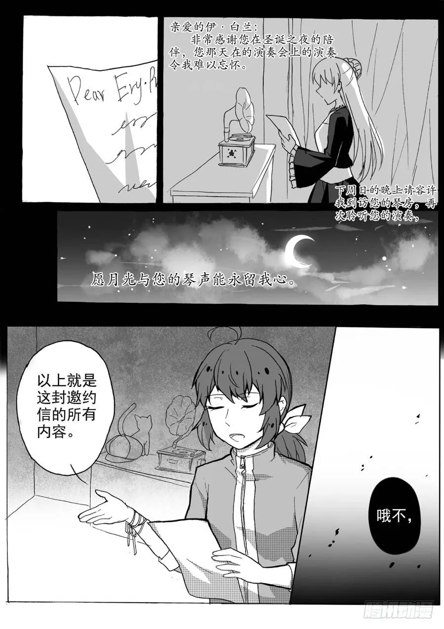 虚伪真相（上） 第2页