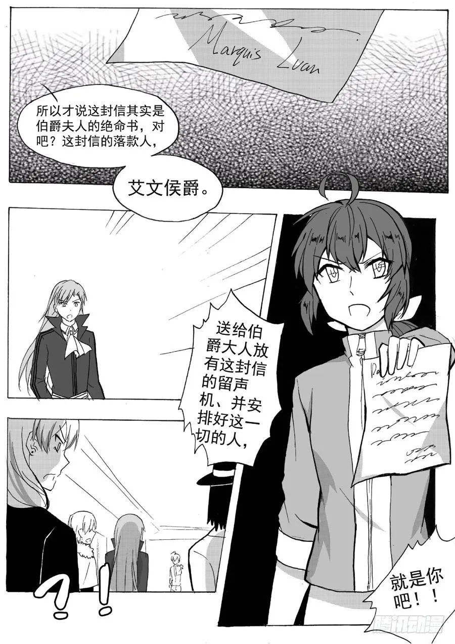 虚伪真相（上） 第4页