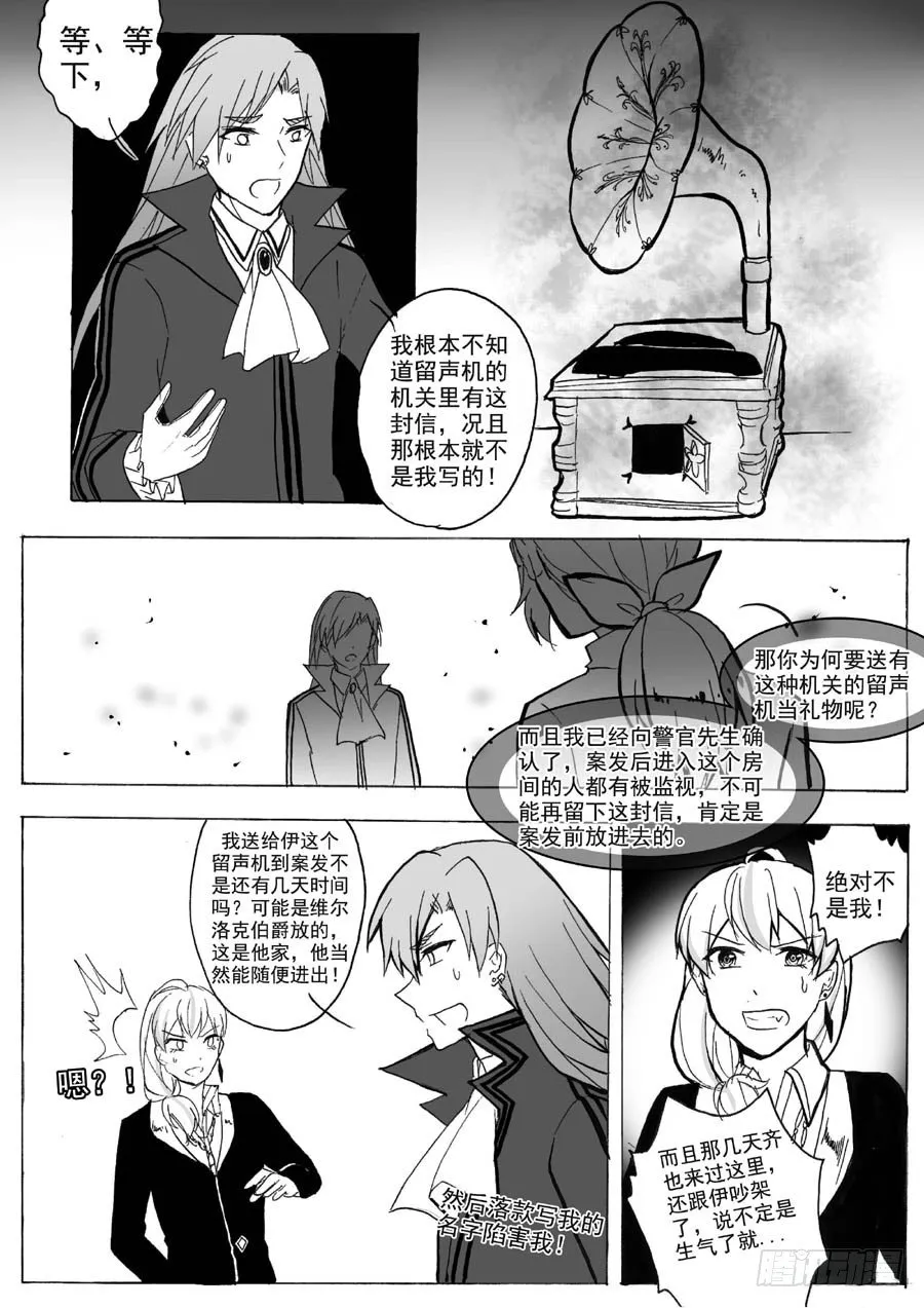 虚伪真相（上） 第5页