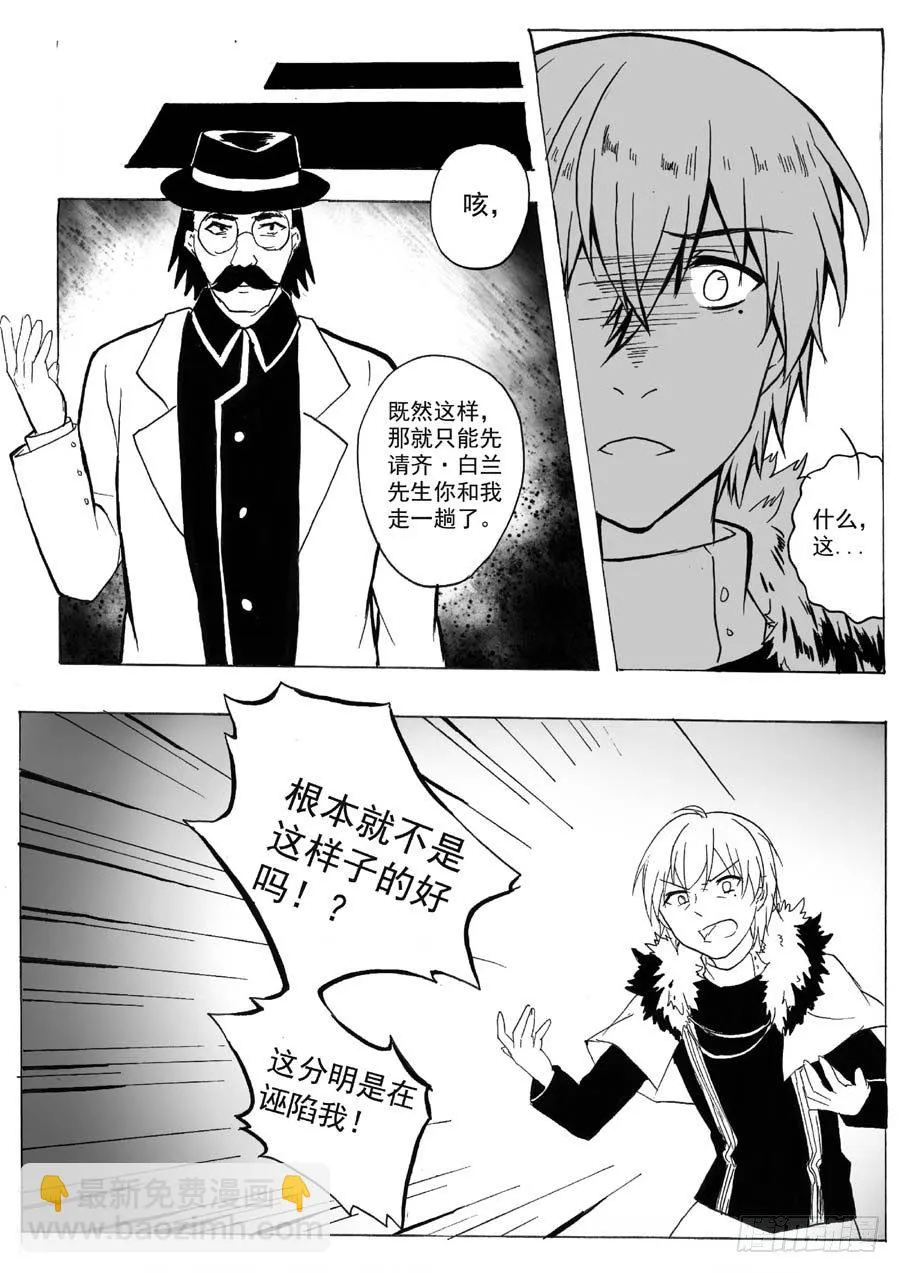 虚伪真相（上） 第8页