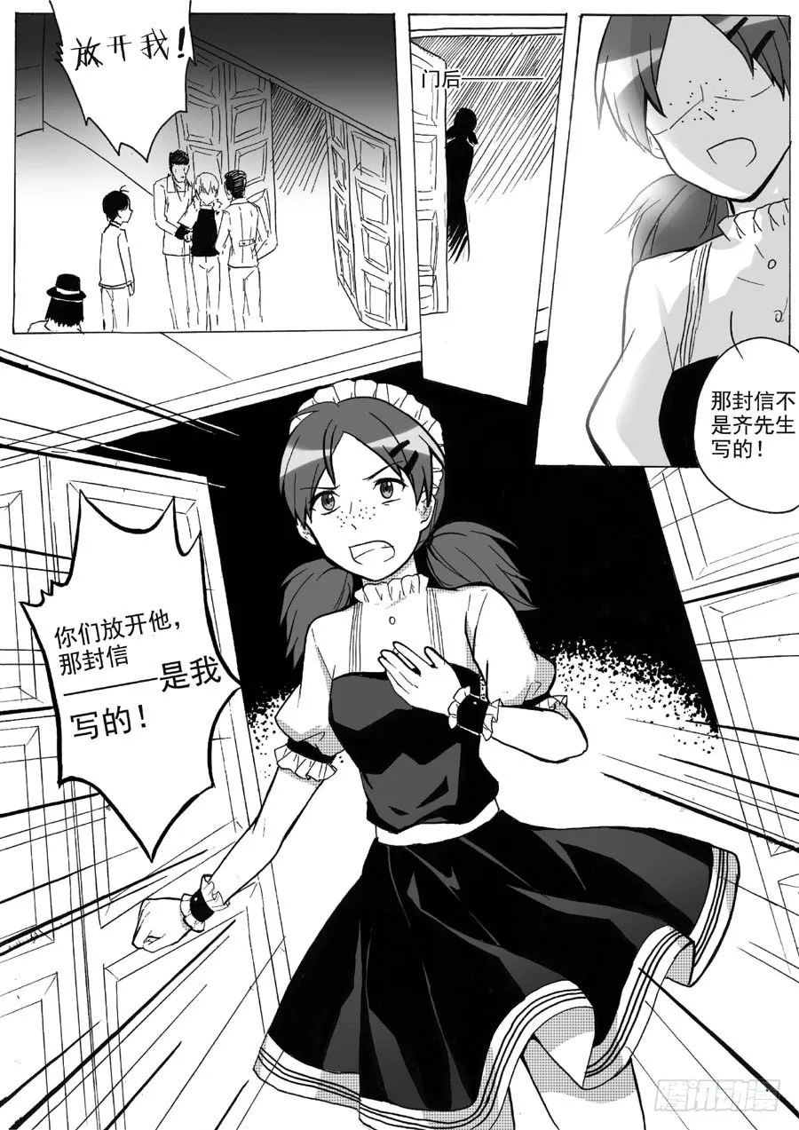 虚伪真相（上） 第10页
