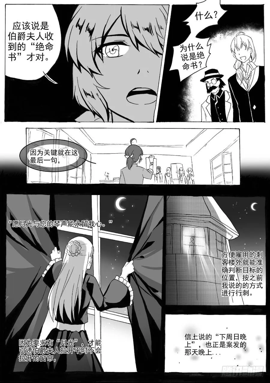 虚伪真相（上） 第11页
